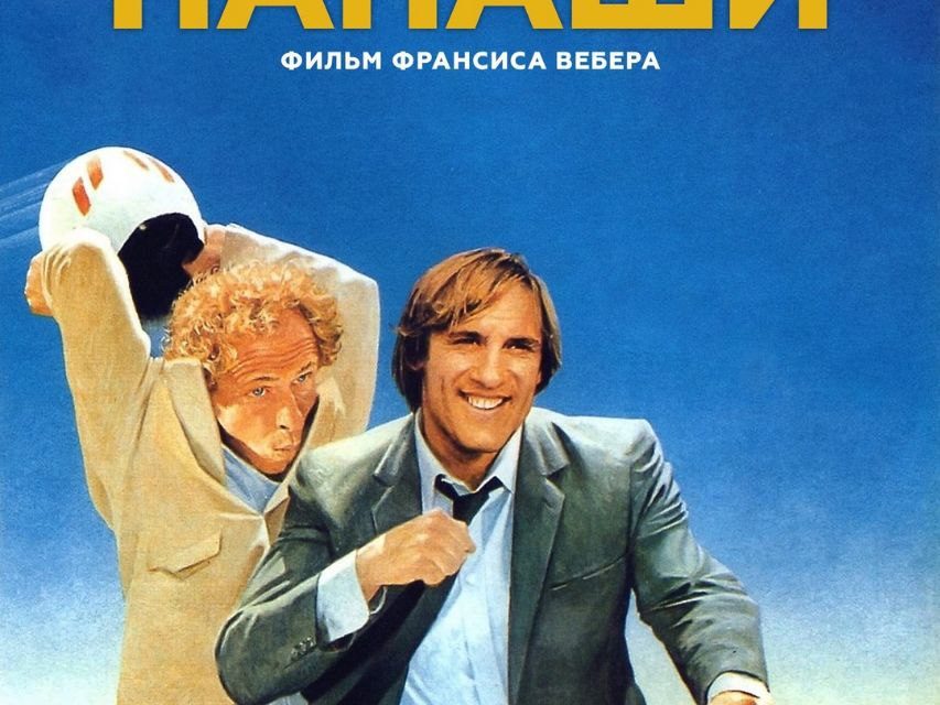 Gérard Depardieu: Eine Legende des französischen Kinos