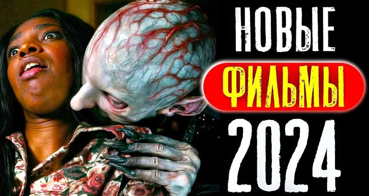 New Movies 2024, Which Have Already Been Released in Good Quality | Best New Movies | What to Watch This Weekend | Premiers | Movie Advisor