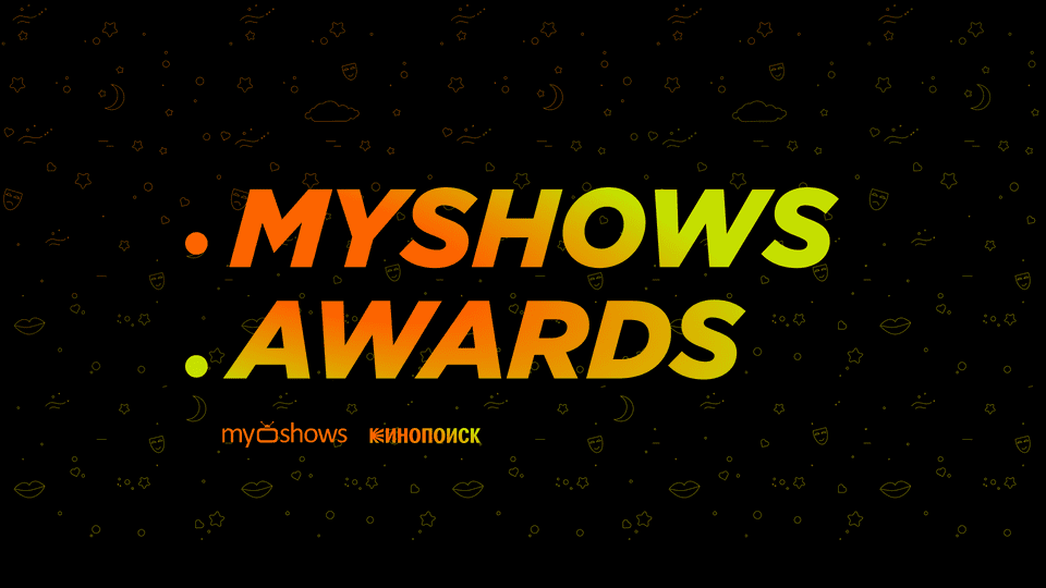MyShows Auszeichnungen 2024