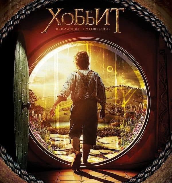 Feiere den Hobbit-Tag: Magie und Abenteuer in Mittelerde!