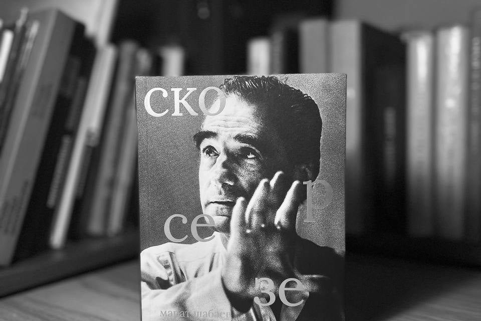 Neuauflage von Marat Shabaevs Buch über Scorsese veröffentlicht