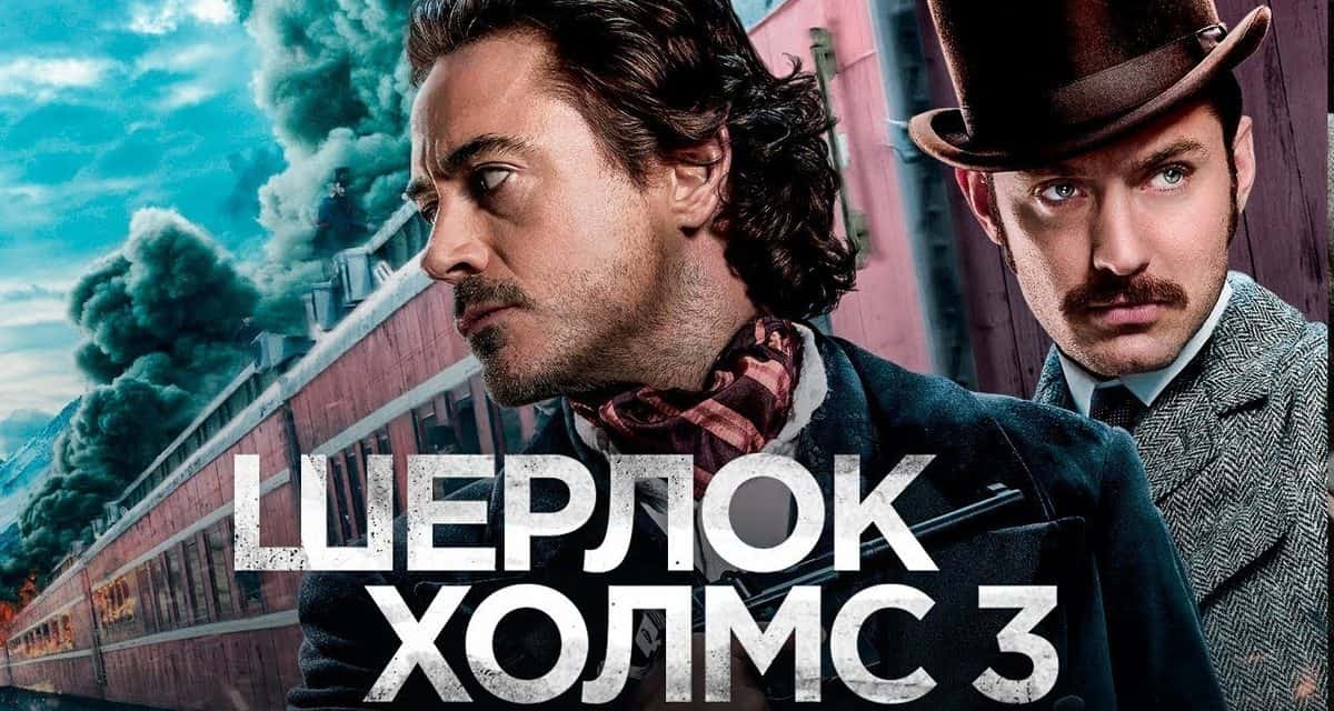 Sherlock Holmes 3 with Downey Jr – a breakdown of the announcement and other projects about Sherlock