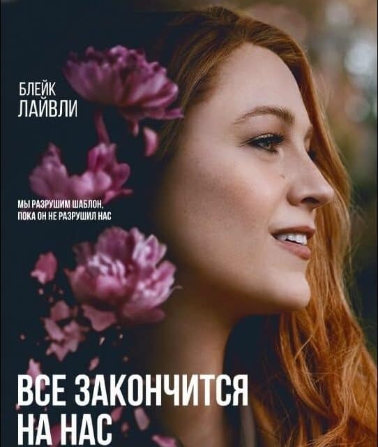 Rückblick auf das Melodram mit Blake Lively in der Hauptrolle It’s All Gonna End on Us , 2024