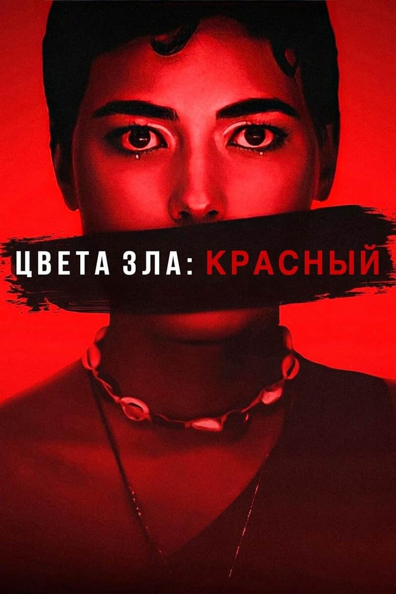 Neue Filme über MANIAKES AND SERIOUS KILLERS 2024, die bereits in guter Qualität erschienen sind | Best New Movies | What to Watch | Film Advisor