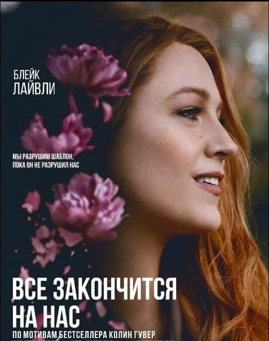 Rückblick auf das Melodram mit Blake Lively in der Hauptrolle It's All Gonna End on Us , 2024