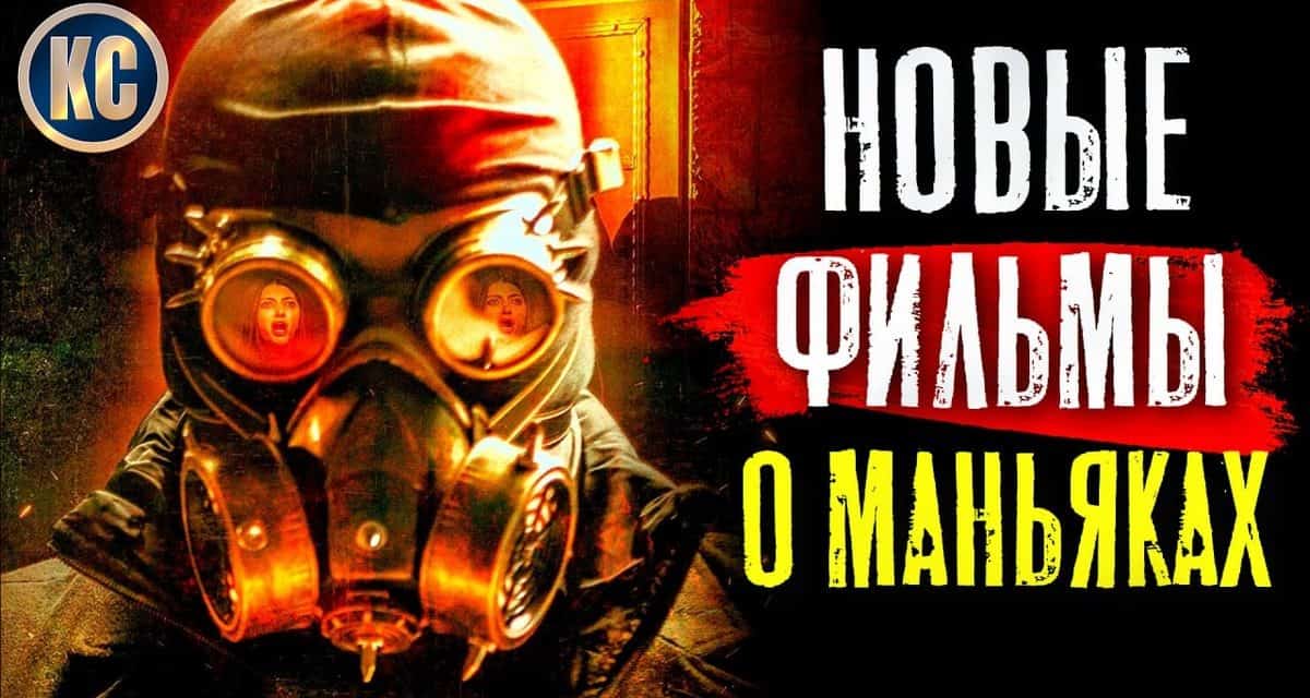 Neue Filme über MANIAKES AND SERIOUS KILLERS 2024, die bereits in guter Qualität erschienen sind | Best New Movies | What to Watch | Film Advisor