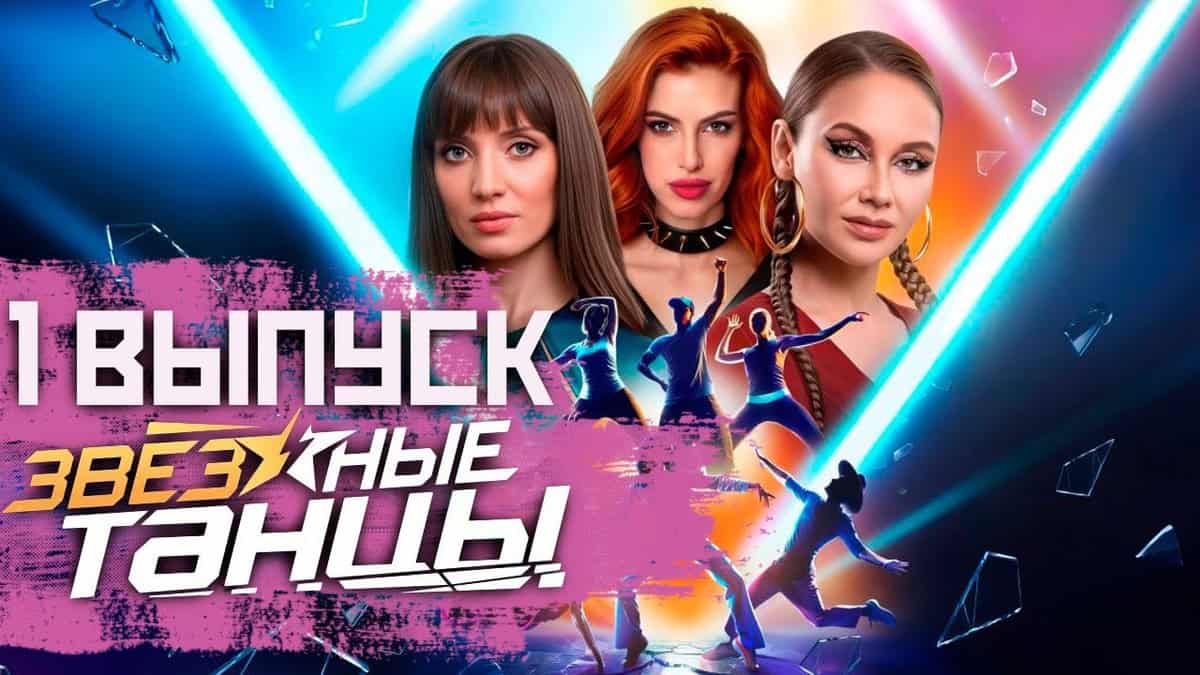 STAR DANCE SHOW. Ich sortiere die 1. Folge aus. Meine ersten Emotionen und Eindrücke von dem neuen Projekt und warum es sich lohnt, es anzusehen?