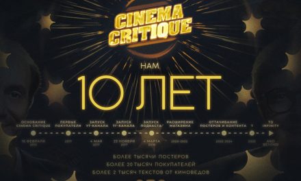 10 Jahre Cinema Critique – Feiere mit uns das Jubiläum!