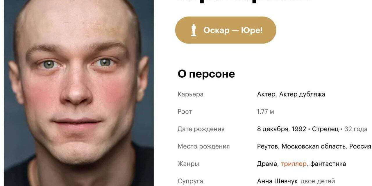 Unterstütze Юра Борисов auf Кинопоиск für den Oscar!