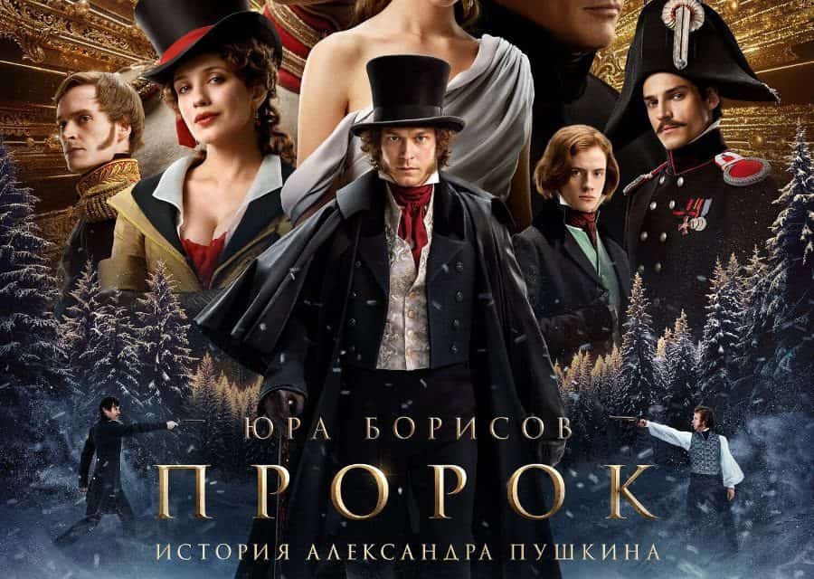 Юра Борисов о подготовке к фильму о Пушкине