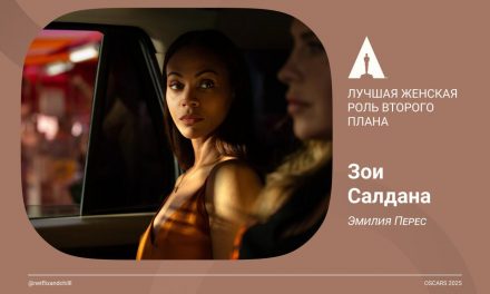 Zoya Saldana als Beste Nebendarstellerin in „Emilia Perez“