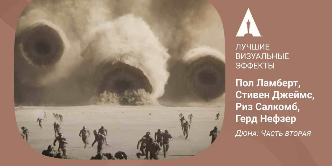 Atemberaubende visuelle Effekte in „Dune: Teil Zwei“
