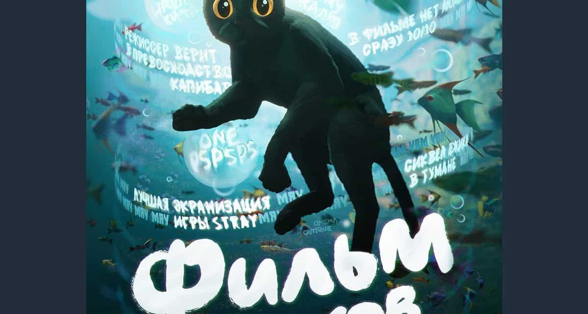 Exklusives Poster des Katers aus „Potok“ jetzt erhältlich!