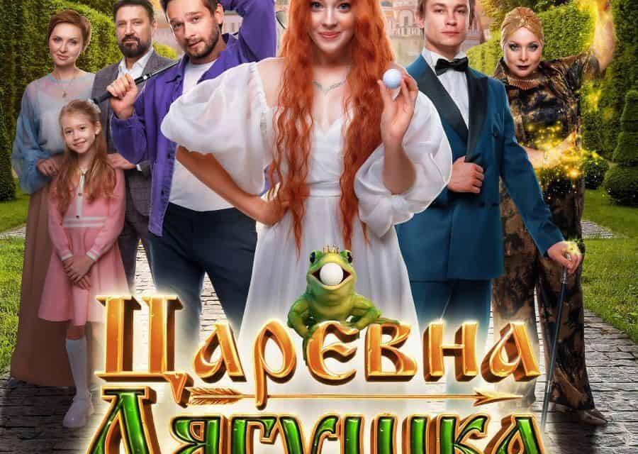 Russische Kinokassen: Царевна-лягушка dominiert Filmcharts