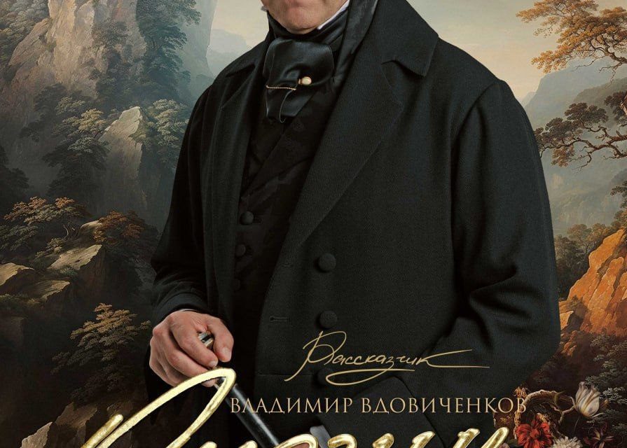Eugen Onegin: Neue Verfilmung ab 7. März im Kino