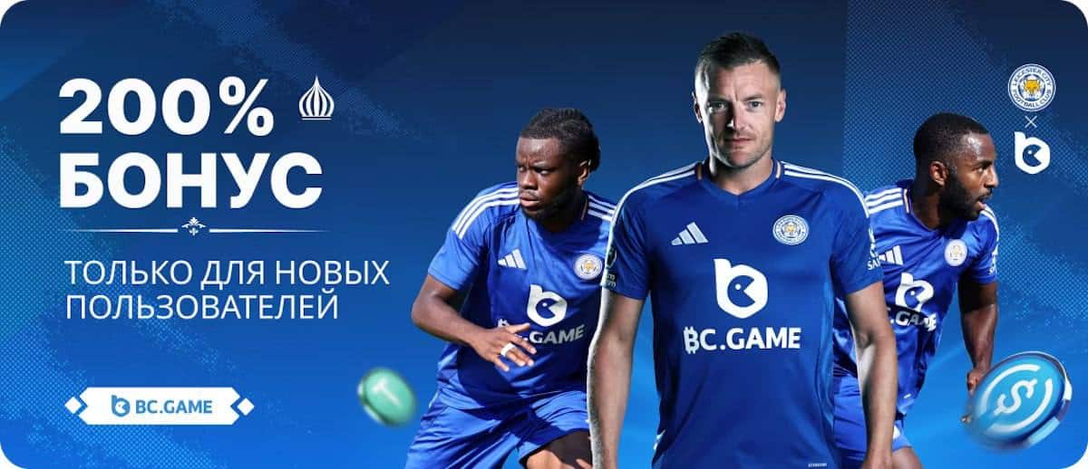 Leicester City Fans: 200% Bonus auf Gratiswetten!