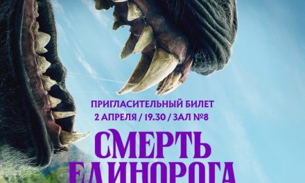 Verlosung: 15 Tickets für „Der Tod des Einhorns“ gewinnen!