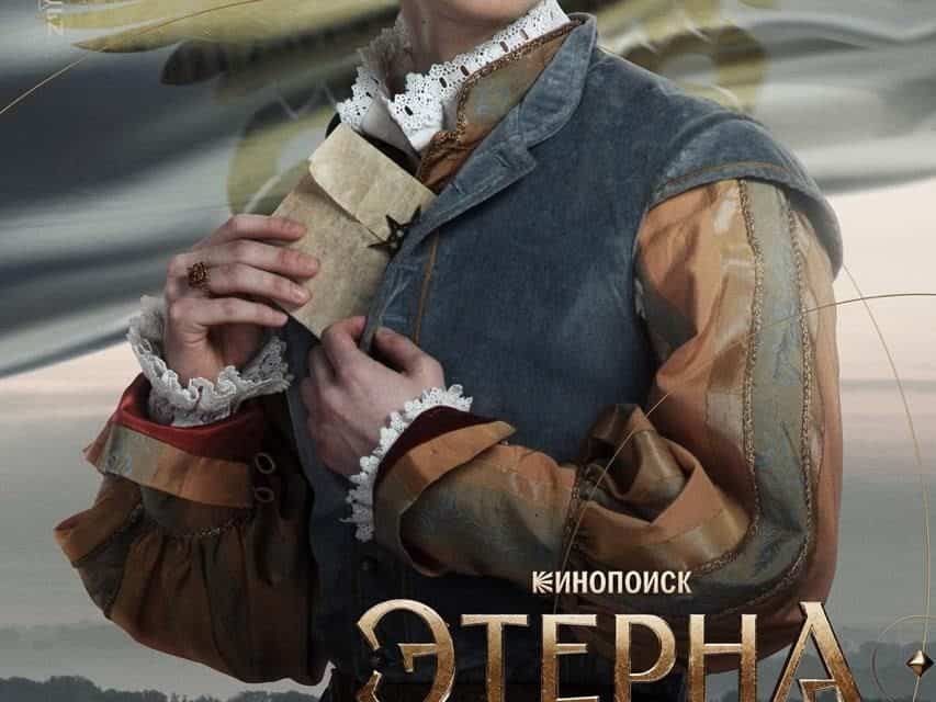 Eterna: Eine epische Fantasy-Serie über Macht und Verrat