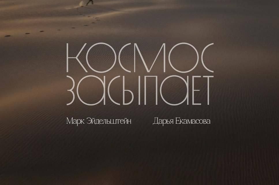 Erster Teaser für „Dune 3: Der Kosmos schläft“ veröffentlicht