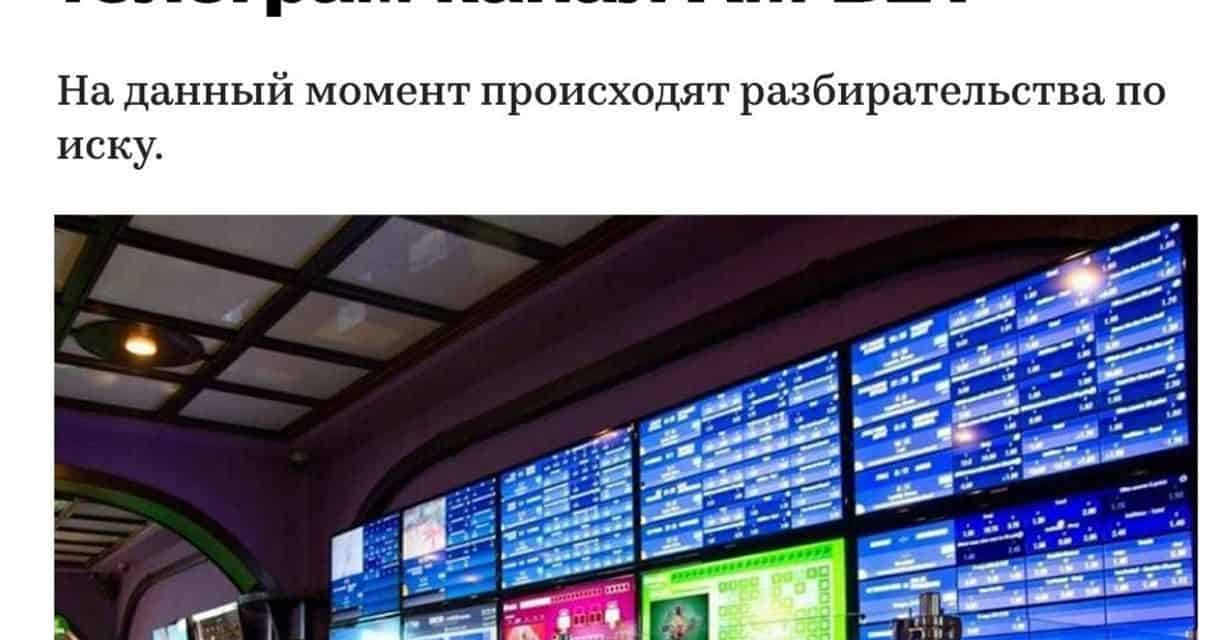 Wettanbieter in Russland planen Sperrung von AM BET Telegram-Kanal