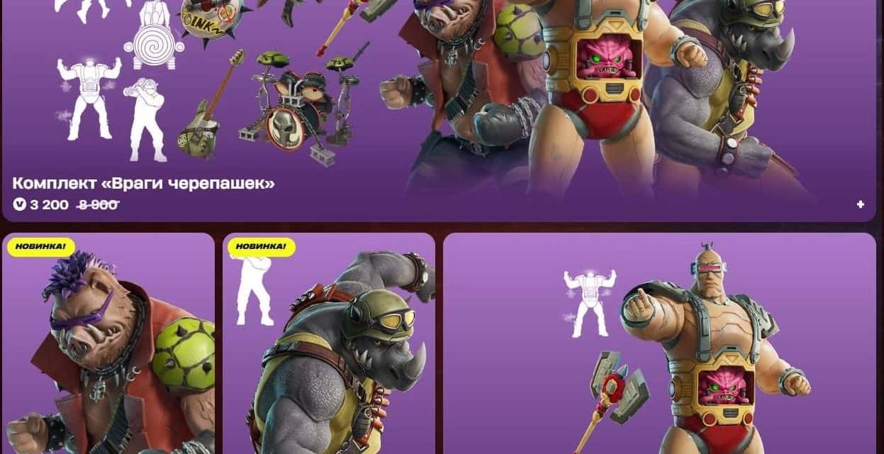 Fortnite trifft auf «Черепашки-ниндзя»: Neue Skins und Abenteuer!