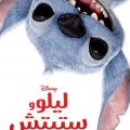 Neuer Film „олиЛ и читС“ begeistert die Zuschauer in Moskau