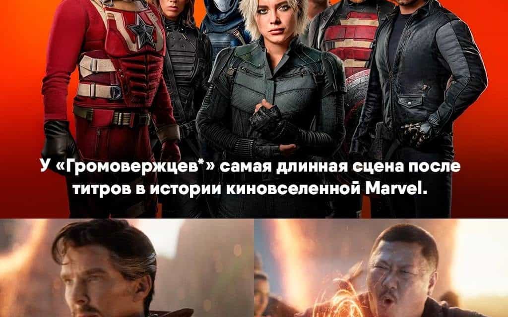 „Громовержцы“ startet bald in russischen Kinos in Moskau!
