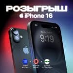Gewinne ein iPhone 16 in Moskau! Teilnahme bis 5. Mai!