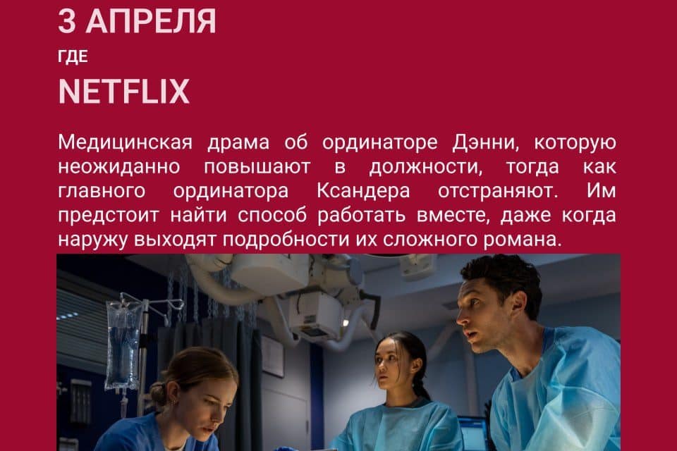 Serienhighlights im April: Spannung in Berlin erwartet uns!