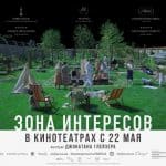 „Zona interesov“: Filmvorführungen in Rostow am Don