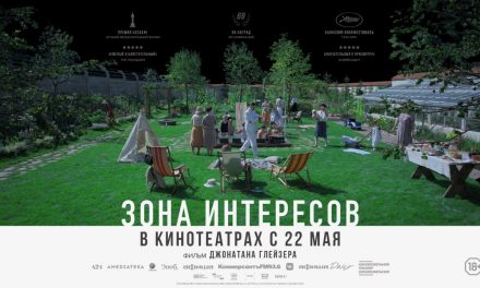 „Zona interesov“: Filmvorführungen in Rostow am Don