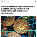 Kryptowährungsarbitrage: Ein neues Einkommen in Moskau entdecken