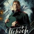 Dunkle Gassen von St. Petersburg: Die Serie „Цербер“