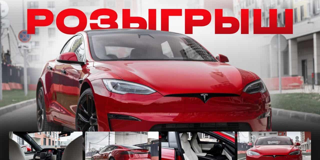 Tesla Gewinnspiel in Moskau: Teilnahmebedingungen hier!